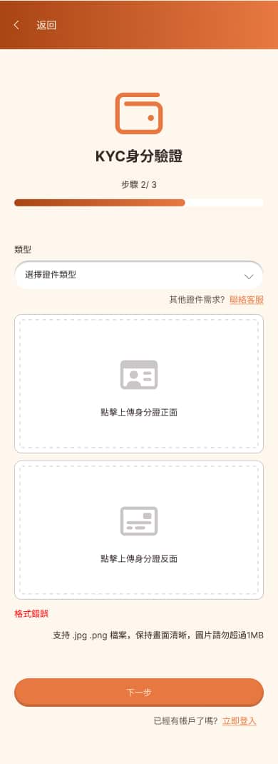 KYC身份驗證-文件上傳