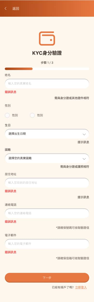 KYC身份驗證-01