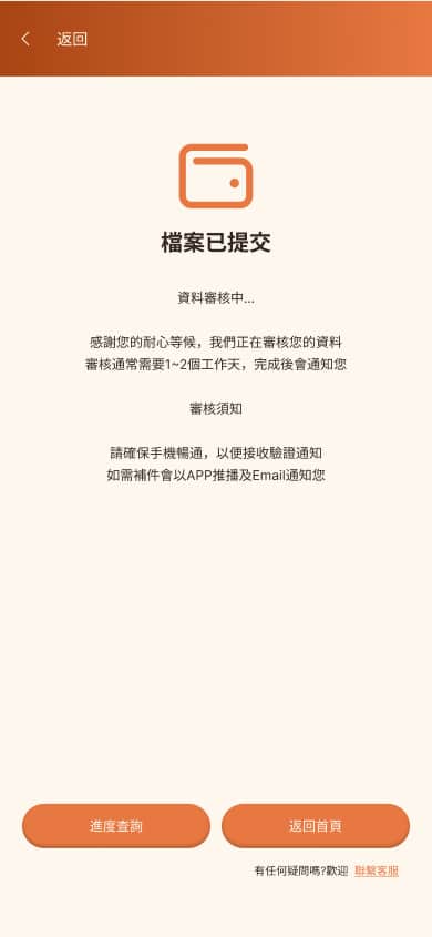 KYC身份驗證-已提交